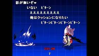 【MUGEN】ﾋﾞﾀｰﾝ