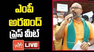 LIVE: MP Aravind Conference Meeting Nizamabad BJP Rural Assembly Constituency Activists| YOYOTV NEWS