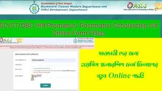 Online Oasis/SC/ST/OBC Pre Matric/Post Matric Scholarship 2021