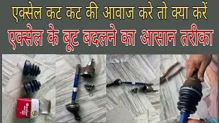How To Change Maruti Axle Boot | How to change Maruti Axle Boot at home