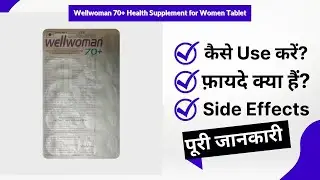 Wellwoman 70+ Health Supplement for Women Tablet Uses in Hindi | Side Effects | Review