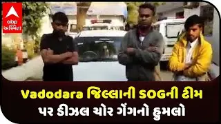 Diesel thieves gang attack SOG team in Vadodara district