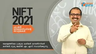 NIFT 2021 ഫാഷൻ ഡിസൈനിംഗിന്റെ സാധ്യതകൾ | CAREER GURU JALIL M.S