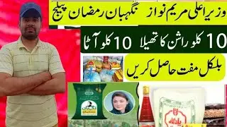 Online check Ramzan Subsidy eligibility 2024| Ramzan Subsidy Kase Check Karen |