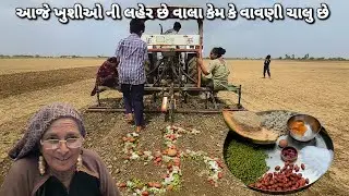 આજે ખુશીઓ ની લહેર છે વાલા કેમ કે વાવણી કરવાની છે