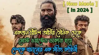Captain Miller Movie Explain In Bangla. With Explainer Srabon