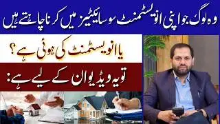 Before You Invest in a Housing Societies | Important Message for Current or new Investors | Feb 2026