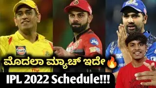 TATA IPL 2022 schedule and inaugural match updates in kannada|IPL 2022 full schedule updates