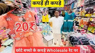 Branded Kids Wear Wholesale Market In Delhi | बच्चों के कपड़े | Imported Kids Collection