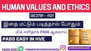 Pass easy in Human Values and Ethics | R21 | GE3791 | HVE | Anna Univ | DHRONAVIKAASH 