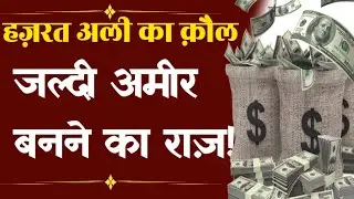 Golden Quotes of Hazrat Ali | Hazrat Ali Quotes | quotes in Hindi | Urdu Quotes 