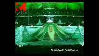 إفتتاح كأس الخليج 15