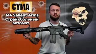 Кастомная #cyma M4 Salient Arms