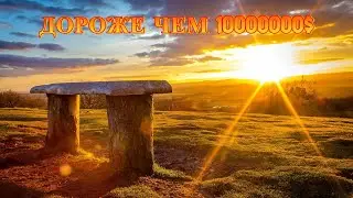 Мотивация! Дороже чем 10000000$
