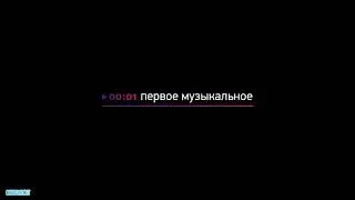 Мот, Zivert - Паруса