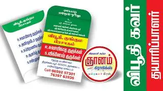 Viboothi Cover Printing | 100 Gsm Art Paper | Multicolor Viboothi Cover Printing