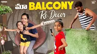 మా Balcony Re Decor || Balcony Makeover || @Mahishivan || Tamada Media