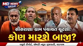 સીસરાણા ગ્રામ પંચાયત ચુંટણી ...