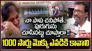 Ramya Reddy Father Serious Comments On Yashoda Hospital Management | Tolivelugu TV