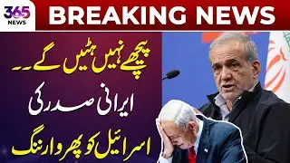 We Know How to Defend Our Land &ndash; Iranian President Warns Israel with Strong Message | 365 News