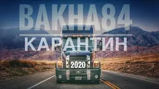Баха84 - Карантин 2020/ Bakha84 - Karantin 2020