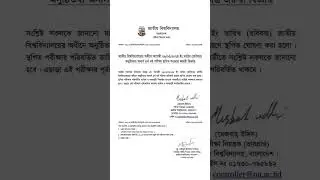 NU 4th Year Exam 2024 Postponed Due to Cyclone Remal!