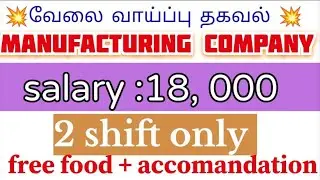 Manufacturing company jobs |Job openings|Job notification 2026|job opportunities|job seekers 2026