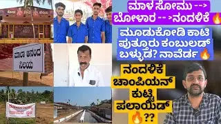 Puttur Kambala 2026🔥 | ಪುತ್ತೂರು ಕಂಬುಲದ ಸಿದ್ಧತೆತ ಗ್ರೌಂಡ್ ರಿಪೋರ್ಟ್ 🔥 High Voltage Puttur Kambala