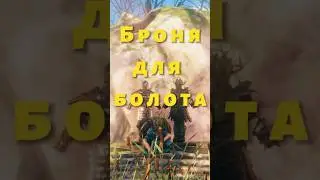 Броня болот &mdash; что лучше и в какой заходить? #howto #valheim #rootset #ironarmor  #swamp