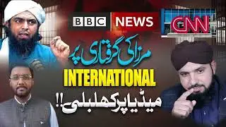 Inernational Media BBC CNN TRT ki Engineer Mirza ko Support ? Aulia ky Bugz main nabi ki Gustakhi
