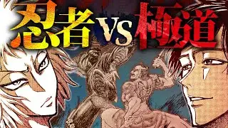 【漫画】どちらが勝つか”忍者と極道”… 300年にわたる殺し合いの炎が熱く燃え盛る！🔥【公式】