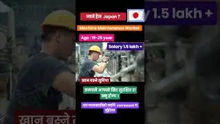 Japan ma Rojgari || Japan naya demand 2024 |#baideshikrojgar  #employmentvisa