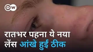कमजोर दूर की नजर वालों के लिए कॉन्टैक्ट लेंस [Special contact lenses for Nearsighted children]