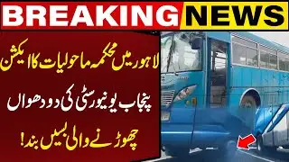 Environment Department Action in LahoreBuses leaving Punjab University' Dudhwanclosed!