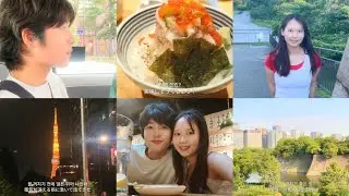 #한일커플 동생 따라간 장마철 도쿄🗼, 맛집정보 | #日韓カップル  妹について行った梅雨の東京ですで day-1 、グルメ情報