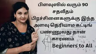 Important Blouse Cutting Problem and Solution  Tips for Beginners in Tamil