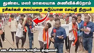 Tvk vijay fans ndtv viral video