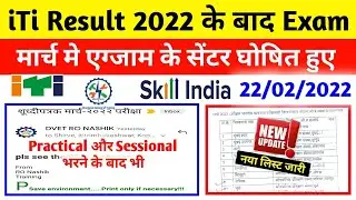 iTi CBT Exam March 2022, Result Notice, #iti promotion mail आया सीधे result इस समय 2022 Result, #iti