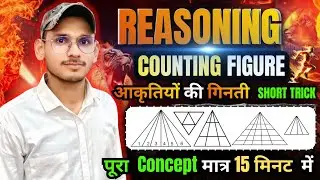 सिर्फ 3 सेकंड में त्रिभुज की संख्या गिनना सीखें | Counting Figures short trick by Satyam Sir