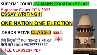 HOW TO WRITE AN ESSAY?| ONE NATION ONE ELECTION |SCJCA RESULT 2022| DESCRIPTIVE PAPER STRATEGY.