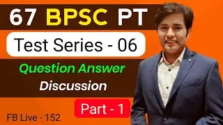 67 BPSC Test Series | BPSC Practice Set 06 | 67th BPSC Model Test Paper | BPSC Syllabus book