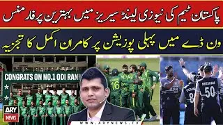 Kamran Akmal's analysis on Pakistan's first position in ODIs