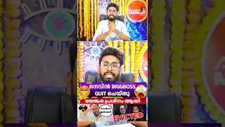 നെവിൻ out ആയി മക്കളേ ഒരു ഭയങ്കര വിഷയം നടന്നു😱Bigg Boss Malayalam Nevin Quit #BBMS7 #nevinbiggboss
