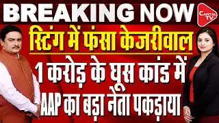 BJP Releases Sting Operation, Accuses AAP's Mukesh Goel Of Demanding Rs 1 Crore | Dr. Manish Kumar