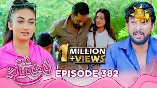 Paata Kurullo - පාට කුරුල්ලෝ | Episode 382 | 2025-10-27 | Hiru TV