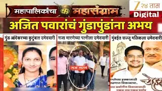 Marathi Breaking News LIVE |Mahapalika Election | Mahayuti | Mahavikas Aghadi | Maharashtra Politics