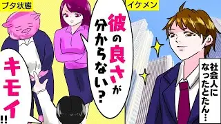【漫画】イケメンが一人暮らしを始めたら→「ヤバイ。出会いがない…」→しかしある人物のひと言で人生が変わった。【漫画動画】【スカッとする話】