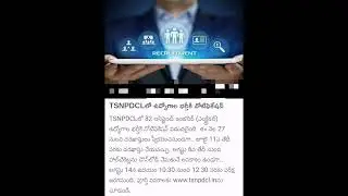 TSNPDCL నోటీపీకేషన్