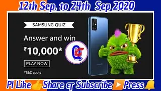 Amazon Samsung Galaxy Quiz Contest | Prize Win Worth Rs 10000 | 12th September 2020
