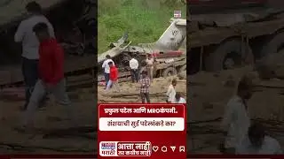 Ajit Pawar Plane Crash : Praful Patel  आणि MROकंपनी.. संशयाची सुई पटेलांकडे का? #shorts